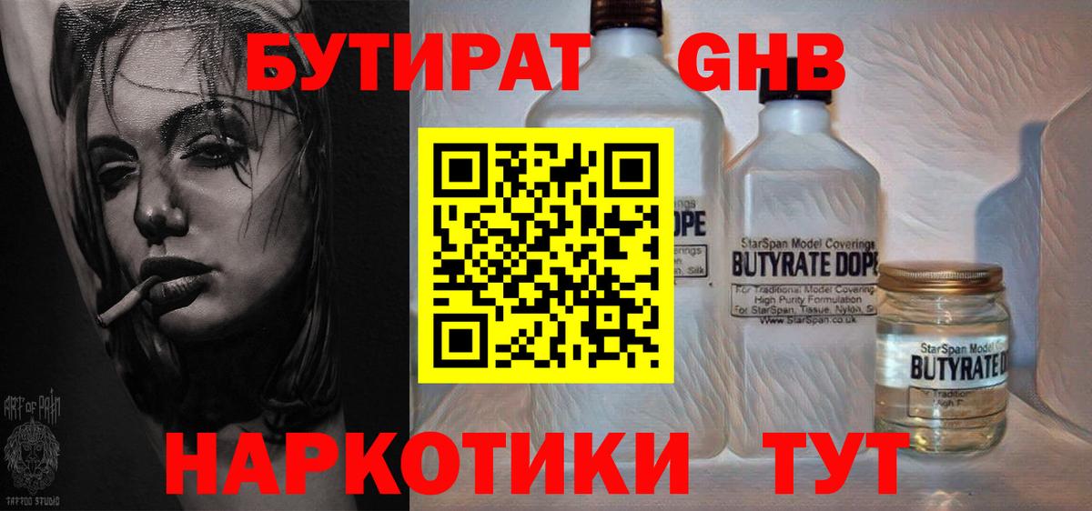 Бутират бутик  Вход с VPN  Благодарный 