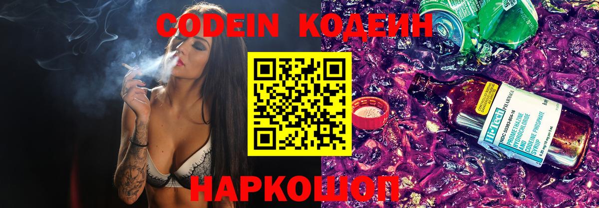 Кодеин напиток Lean (лин)  Вход с VPN  Кодеин Purple Drank  Благодарный 