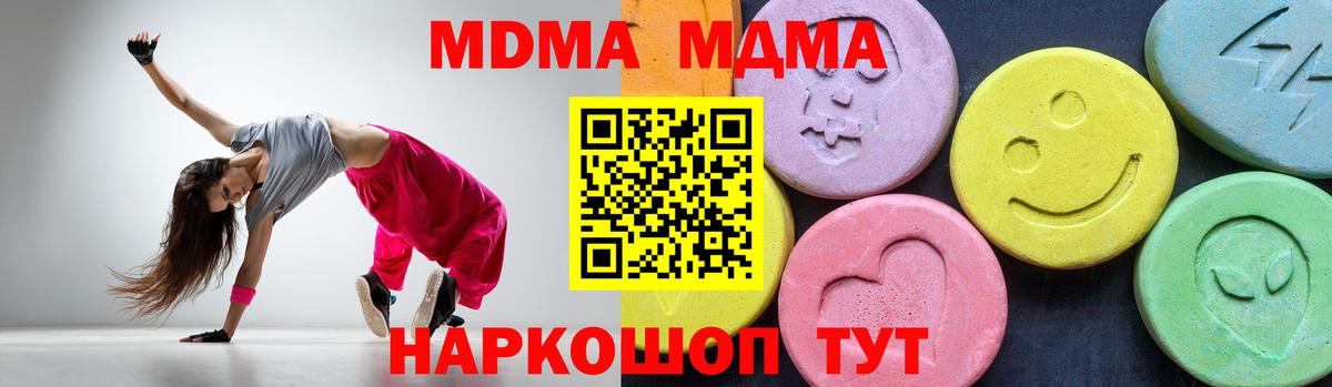 МДМА Molly  MDMA  Вход с VPN  Благодарный  MDMA crystal 